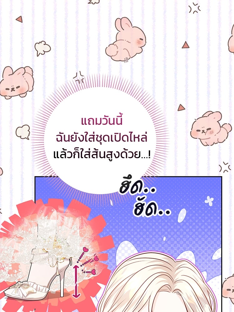 แกรนด์ดยุกแห่งแดนเหนือ - หน้า 70