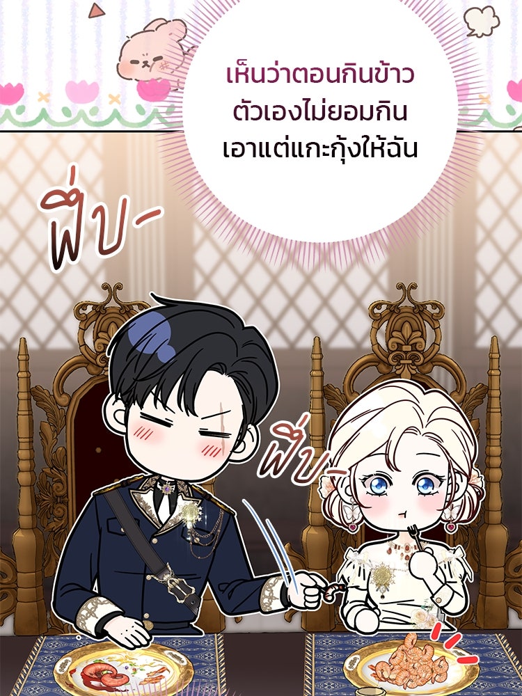 แกรนด์ดยุกแห่งแดนเหนือ - หน้า 72