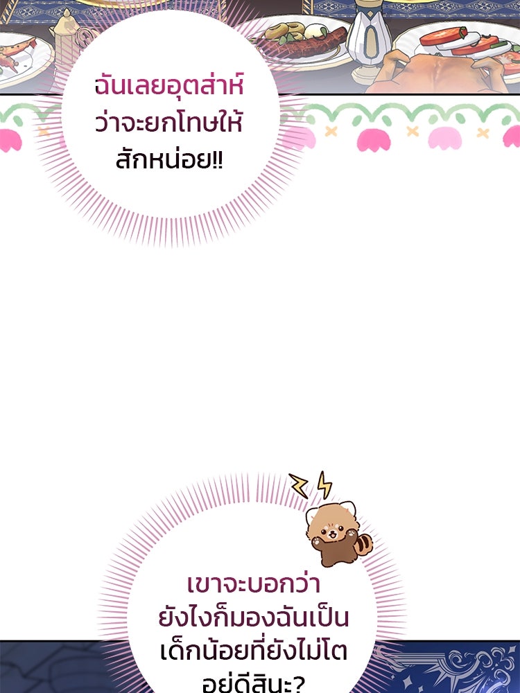 แกรนด์ดยุกแห่งแดนเหนือ - หน้า 73
