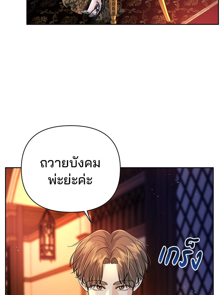 แกรนด์ดยุกแห่งแดนเหนือ - หน้า 80