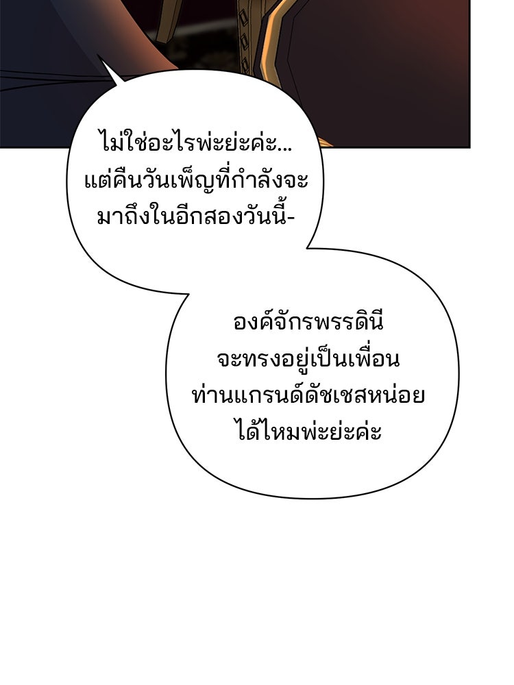แกรนด์ดยุกแห่งแดนเหนือ - หน้า 83