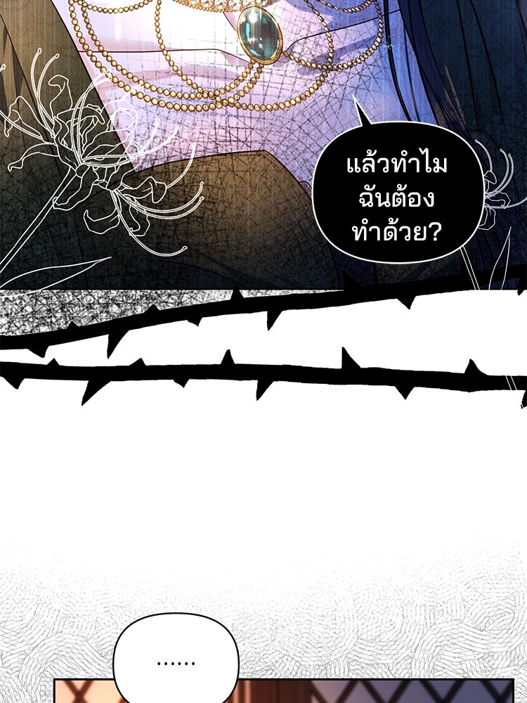 แกรนด์ดยุกแห่งแดนเหนือ - หน้า 85