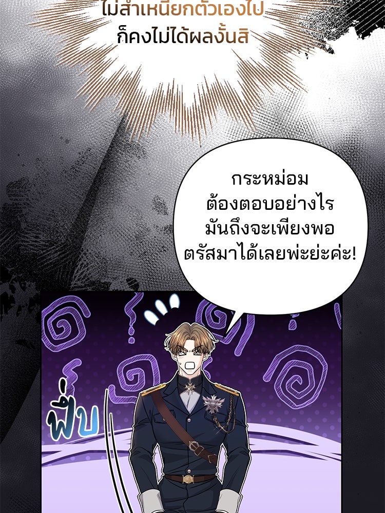 แกรนด์ดยุกแห่งแดนเหนือ - หน้า 89