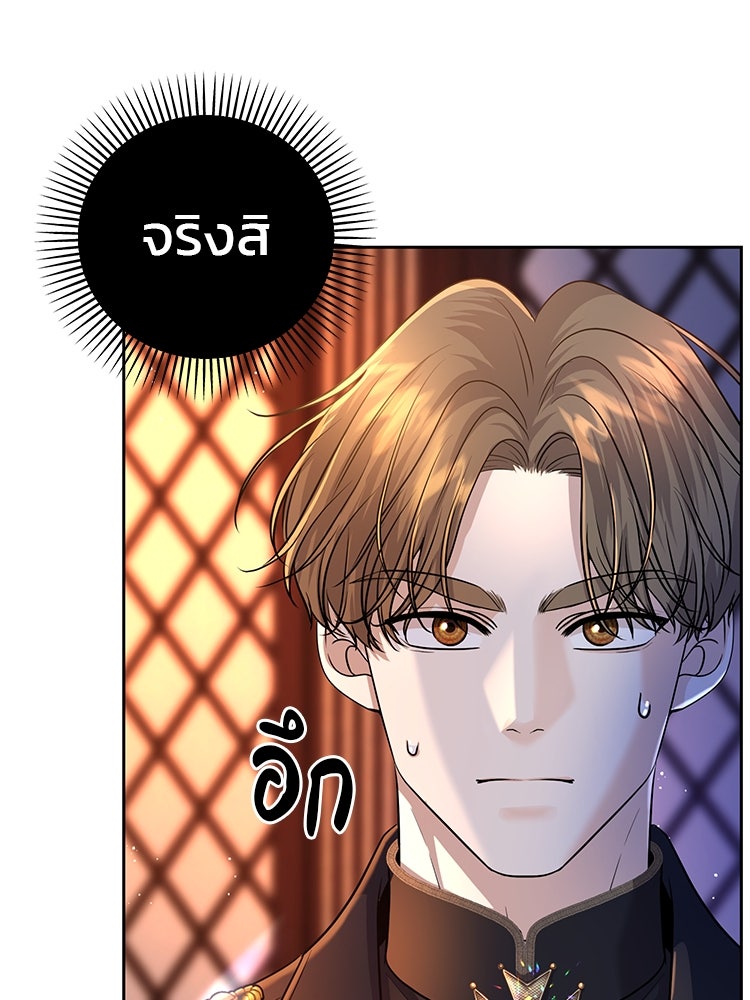 แกรนด์ดยุกแห่งแดนเหนือ - หน้า 95
