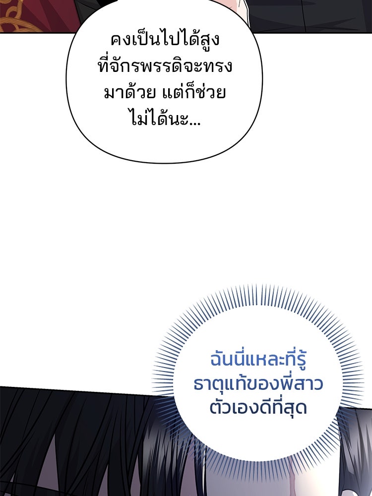 แกรนด์ดยุกแห่งแดนเหนือ - หน้า 35