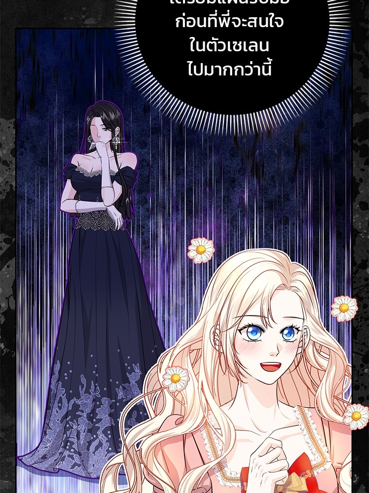 แกรนด์ดยุกแห่งแดนเหนือ - หน้า 39
