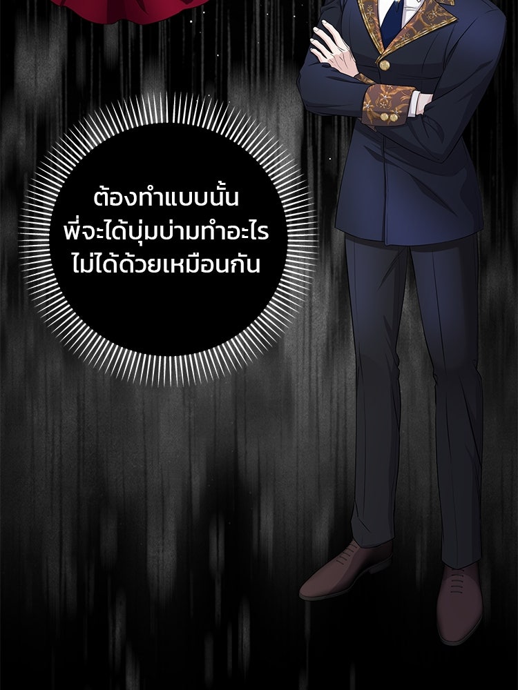 แกรนด์ดยุกแห่งแดนเหนือ - หน้า 43
