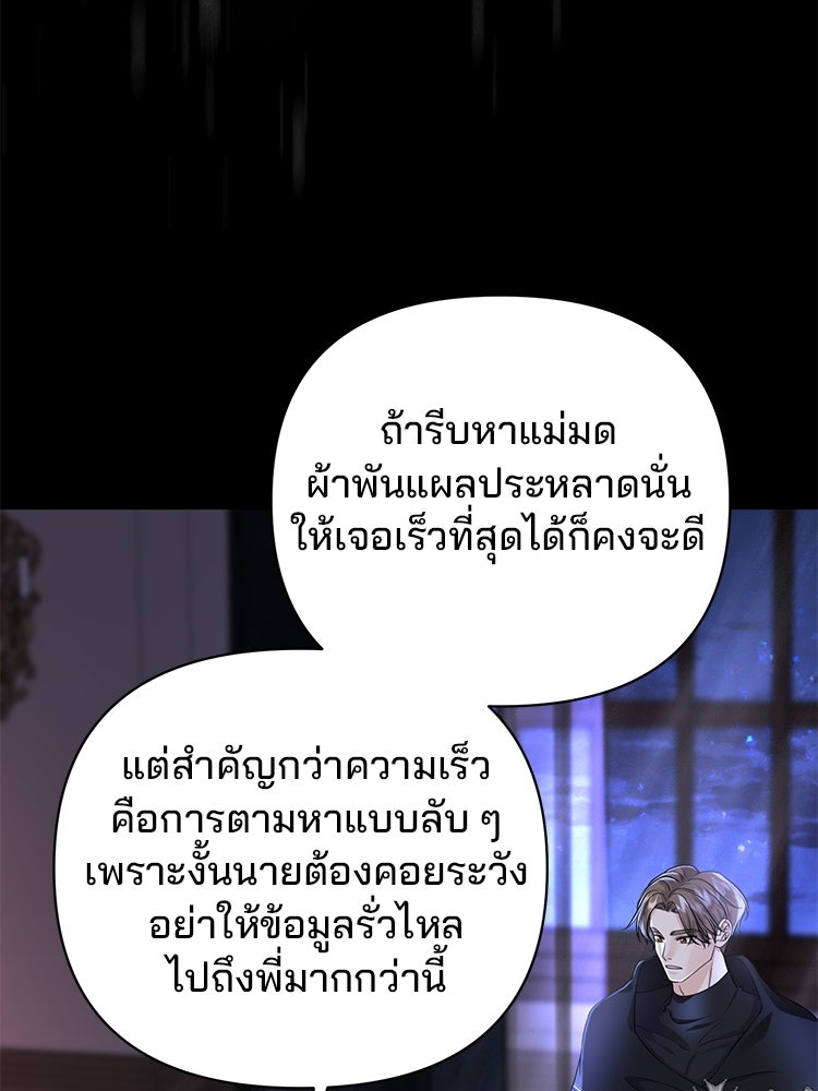 แกรนด์ดยุกแห่งแดนเหนือ - หน้า 44