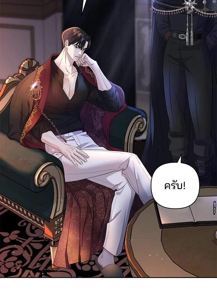 แกรนด์ดยุกแห่งแดนเหนือ - หน้า 45
