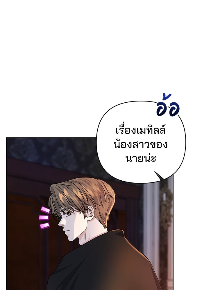 แกรนด์ดยุกแห่งแดนเหนือ - หน้า 46