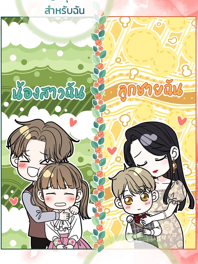 แกรนด์ดยุกแห่งแดนเหนือ - หน้า 57