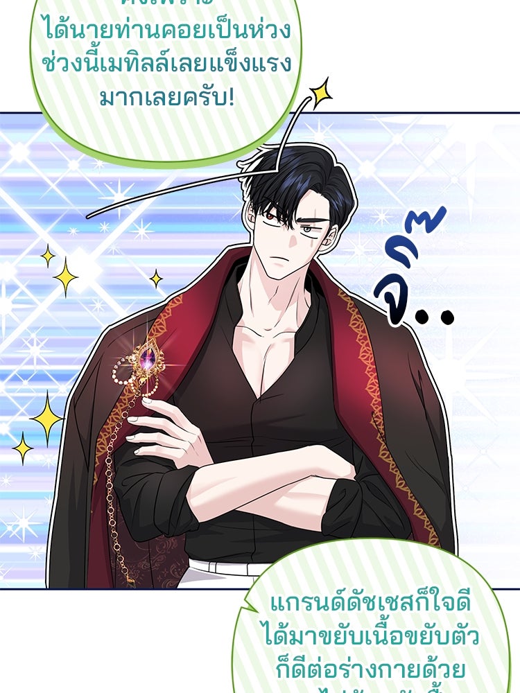 แกรนด์ดยุกแห่งแดนเหนือ - หน้า 63