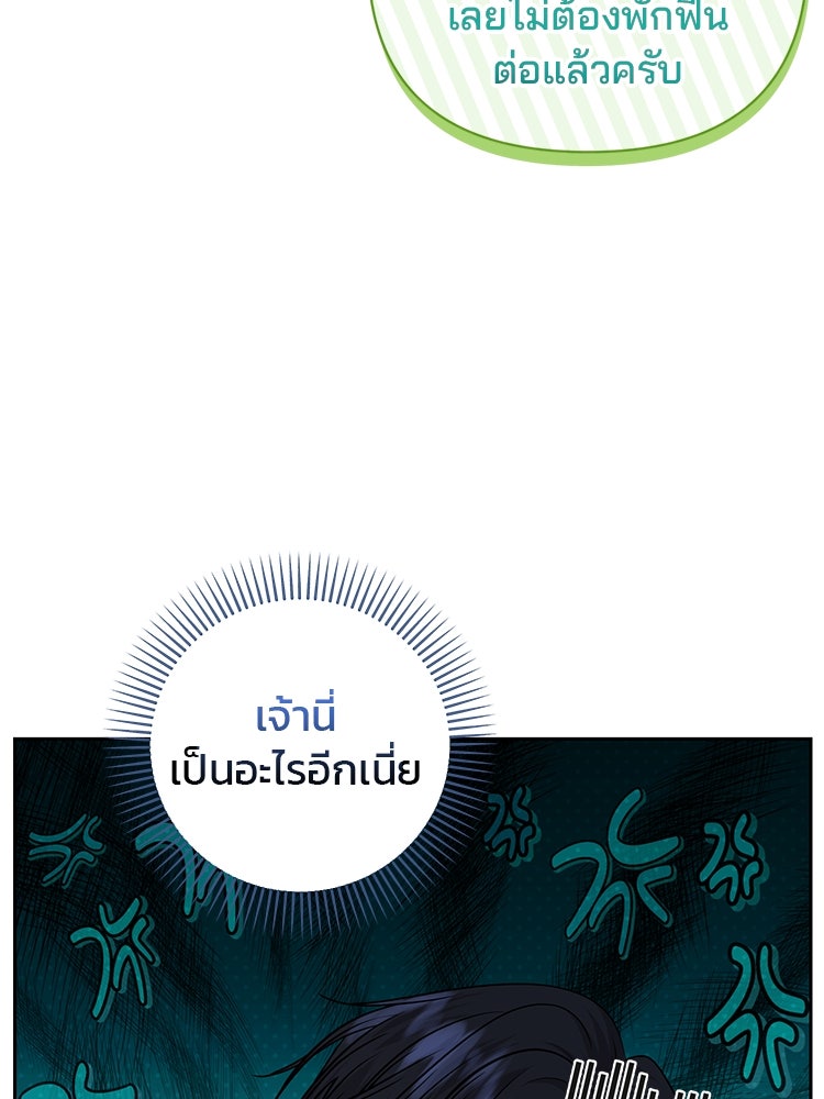 แกรนด์ดยุกแห่งแดนเหนือ - หน้า 64