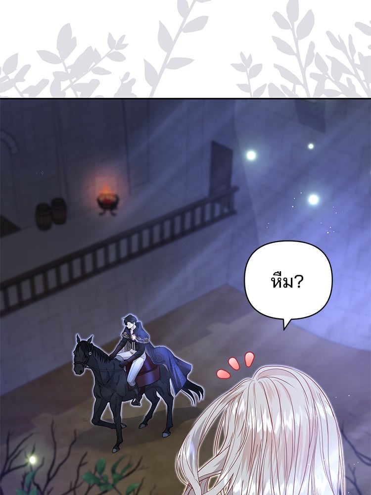 แกรนด์ดยุกแห่งแดนเหนือ - หน้า 71