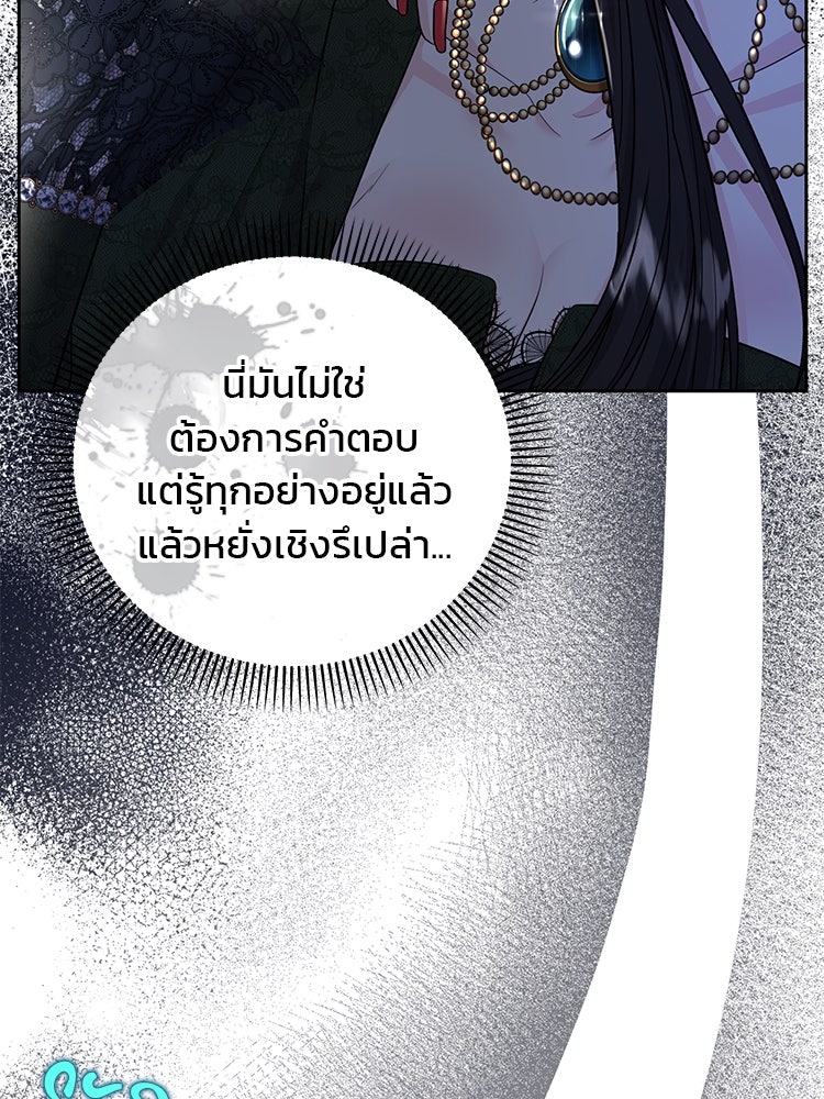 แกรนด์ดยุกแห่งแดนเหนือ - หน้า 8