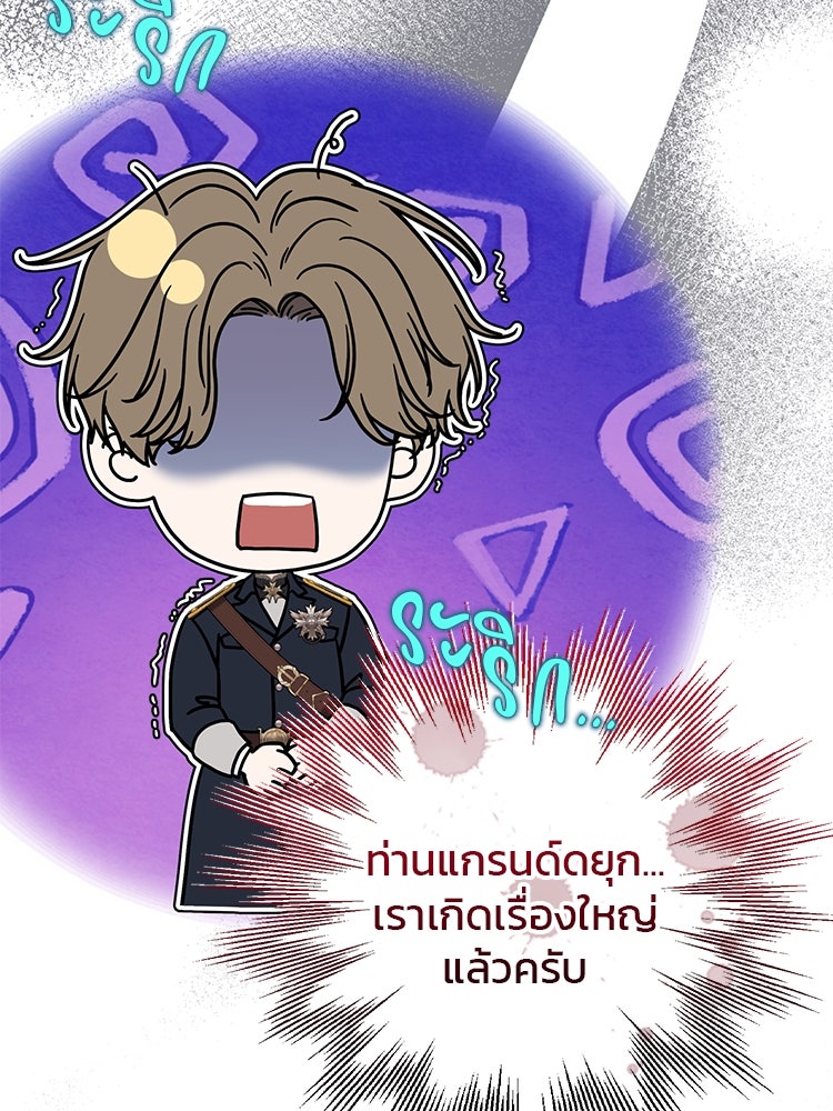 แกรนด์ดยุกแห่งแดนเหนือ - หน้า 9