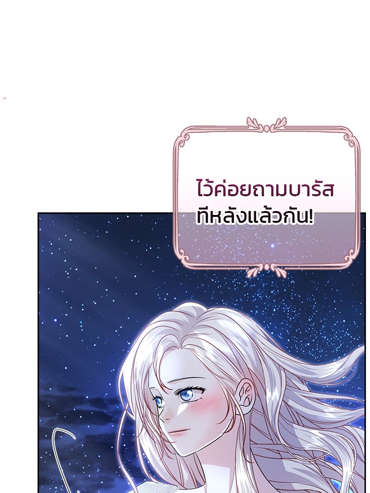 แกรนด์ดยุกแห่งแดนเหนือ - หน้า 91