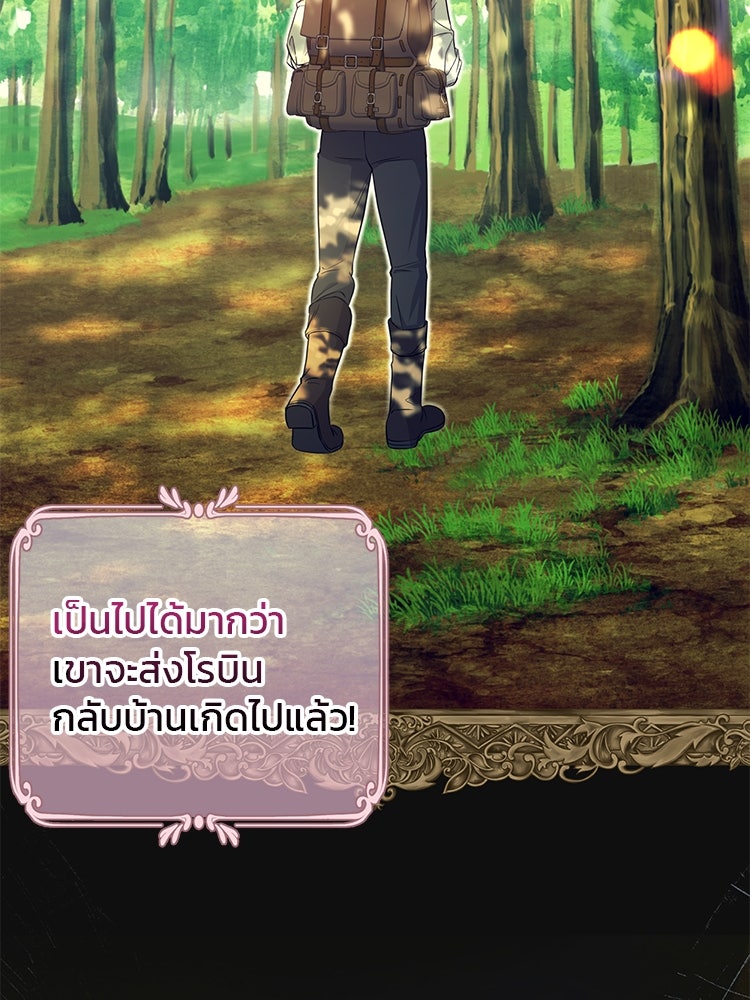 แกรนด์ดยุกแห่งแดนเหนือ - หน้า 97