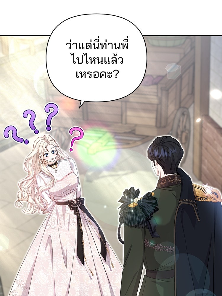 แกรนด์ดยุกแห่งแดนเหนือ - หน้า 104