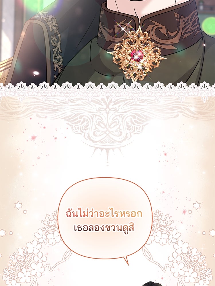แกรนด์ดยุกแห่งแดนเหนือ - หน้า 112