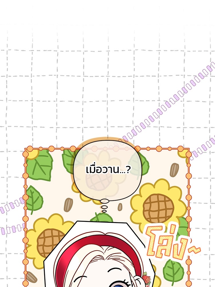 แกรนด์ดยุกแห่งแดนเหนือ - หน้า 22