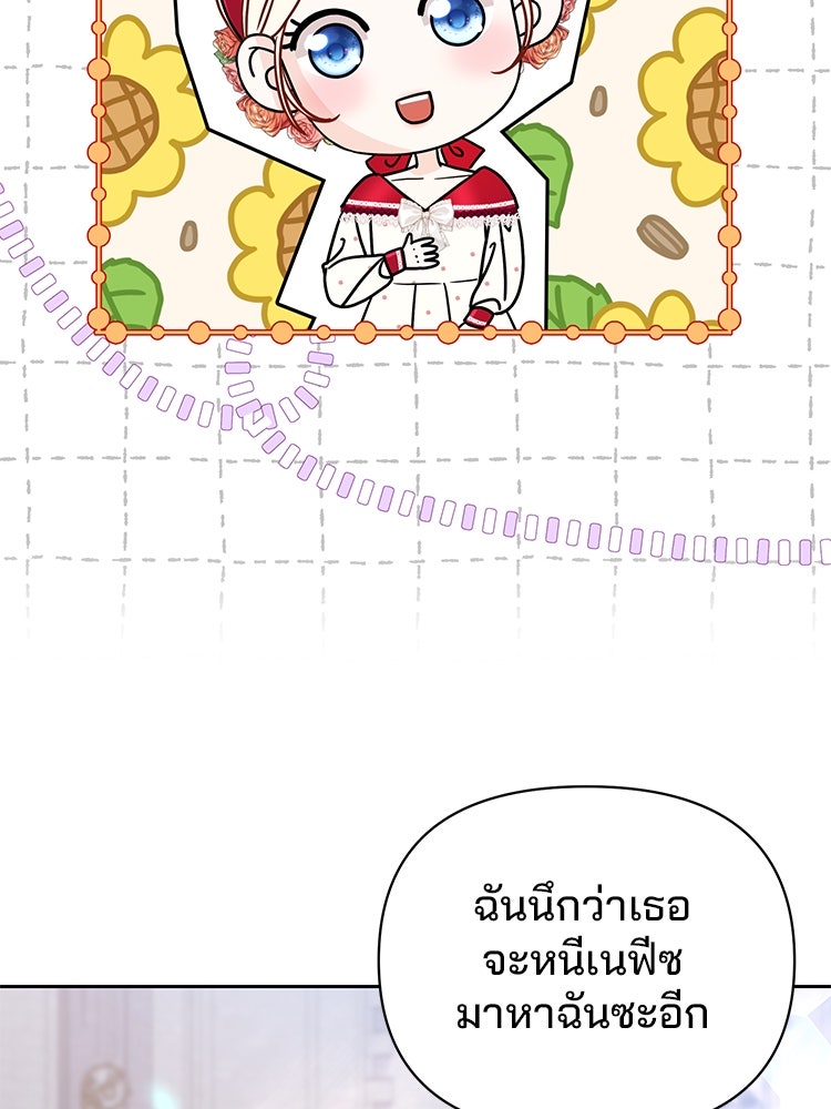 แกรนด์ดยุกแห่งแดนเหนือ - หน้า 23