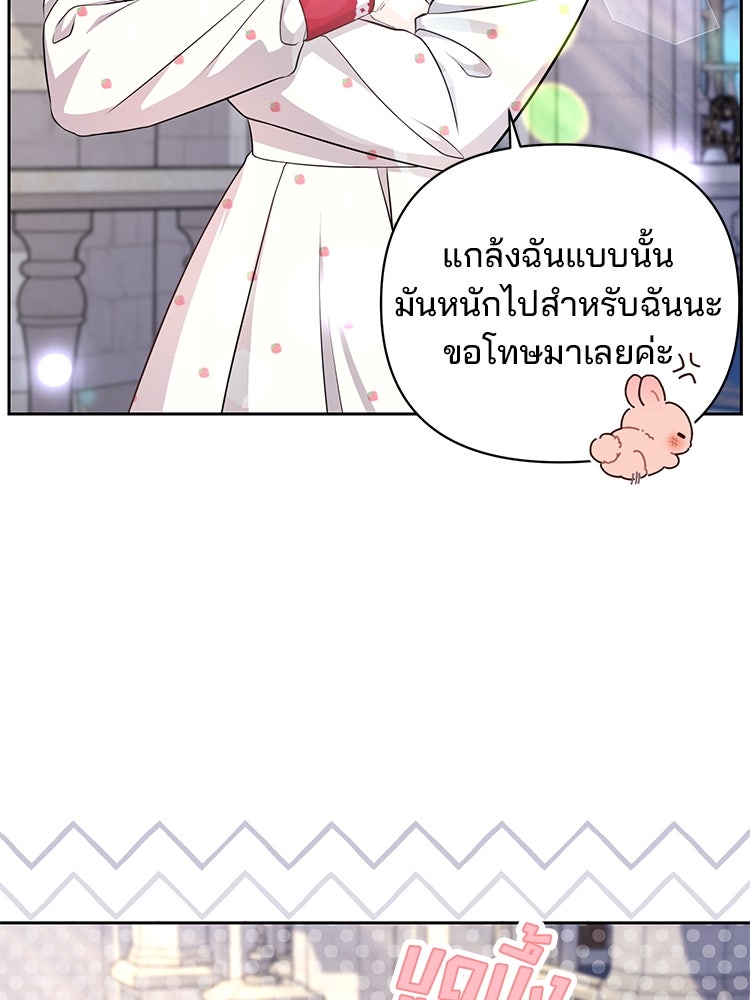 แกรนด์ดยุกแห่งแดนเหนือ - หน้า 28