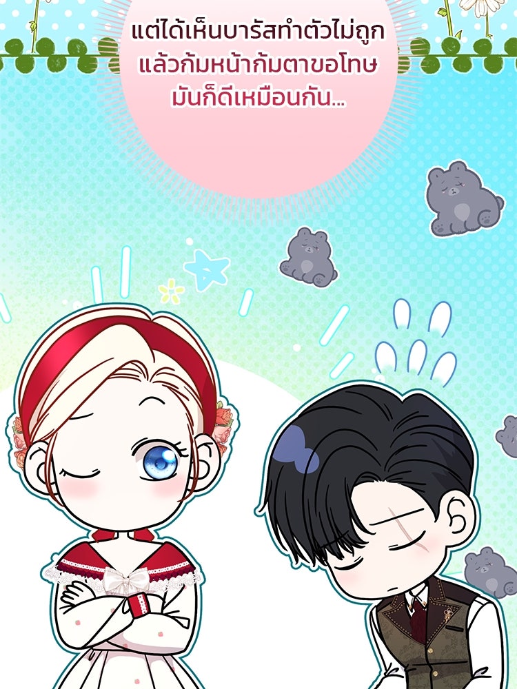 แกรนด์ดยุกแห่งแดนเหนือ - หน้า 34