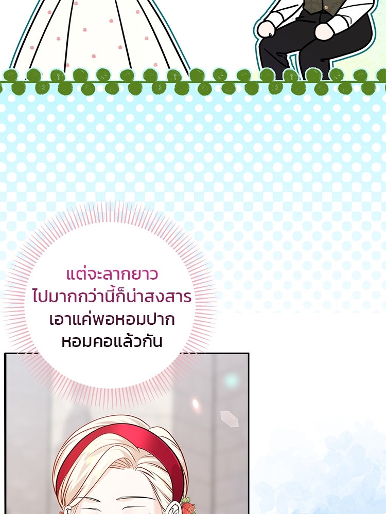แกรนด์ดยุกแห่งแดนเหนือ - หน้า 35