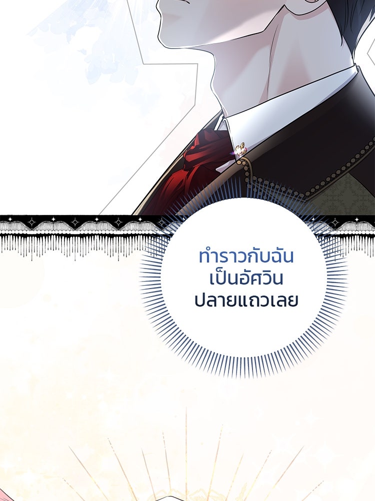 แกรนด์ดยุกแห่งแดนเหนือ - หน้า 38