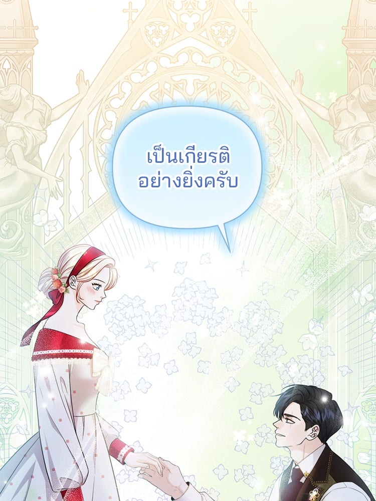 แกรนด์ดยุกแห่งแดนเหนือ - หน้า 40