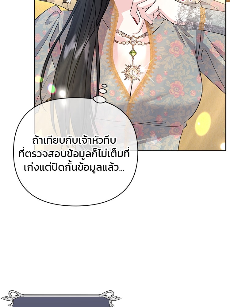 แกรนด์ดยุกแห่งแดนเหนือ - หน้า 60