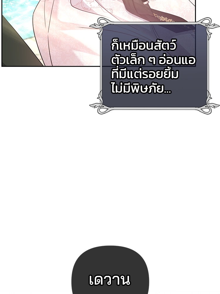 แกรนด์ดยุกแห่งแดนเหนือ - หน้า 62