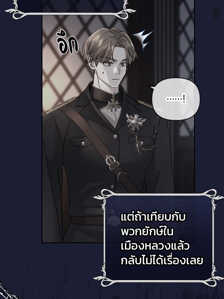 แกรนด์ดยุกแห่งแดนเหนือ - หน้า 67