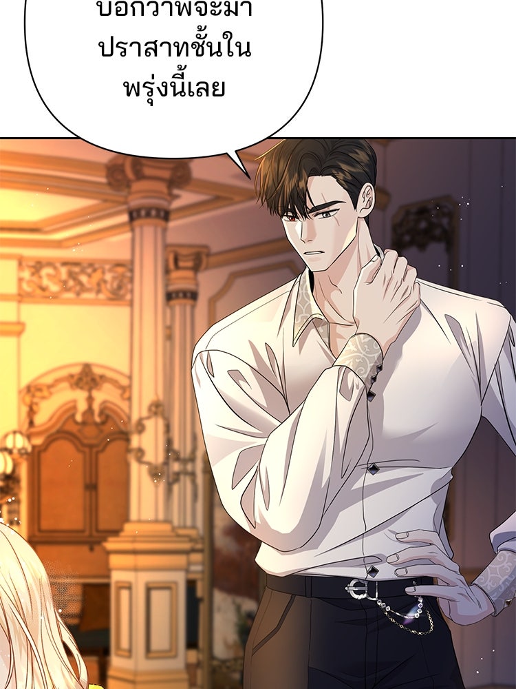 แกรนด์ดยุกแห่งแดนเหนือ - หน้า 102
