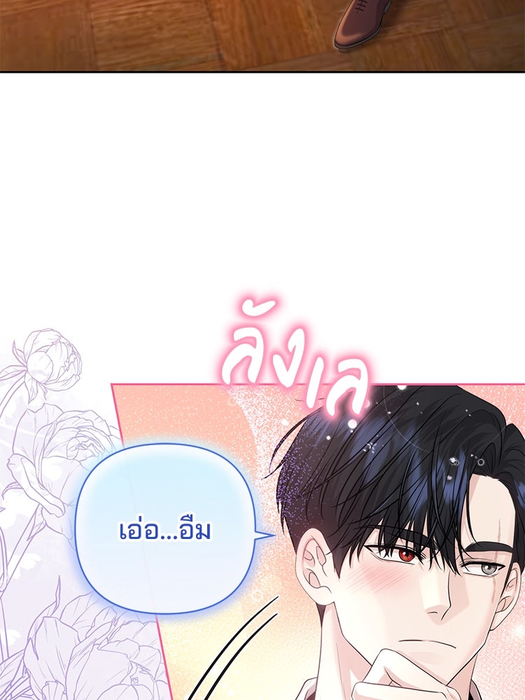 แกรนด์ดยุกแห่งแดนเหนือ - หน้า 29