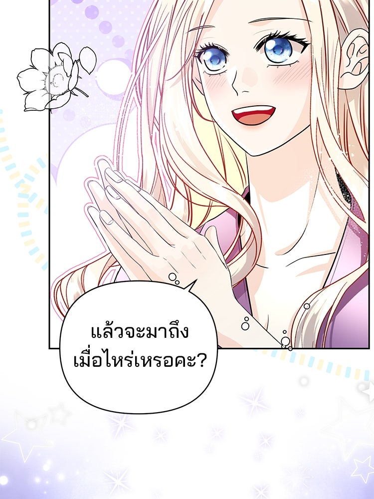 แกรนด์ดยุกแห่งแดนเหนือ - หน้า 44