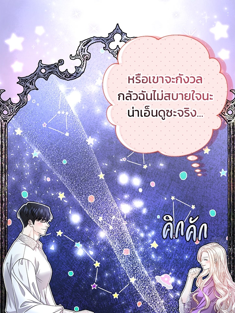 แกรนด์ดยุกแห่งแดนเหนือ - หน้า 45