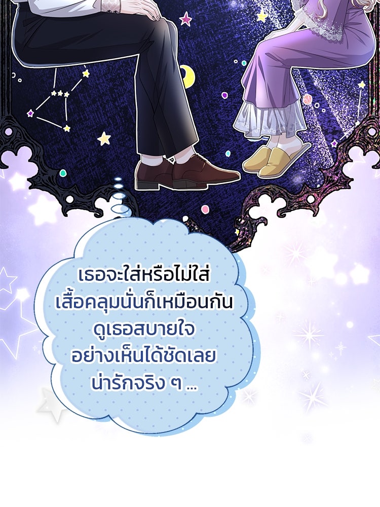 แกรนด์ดยุกแห่งแดนเหนือ - หน้า 46