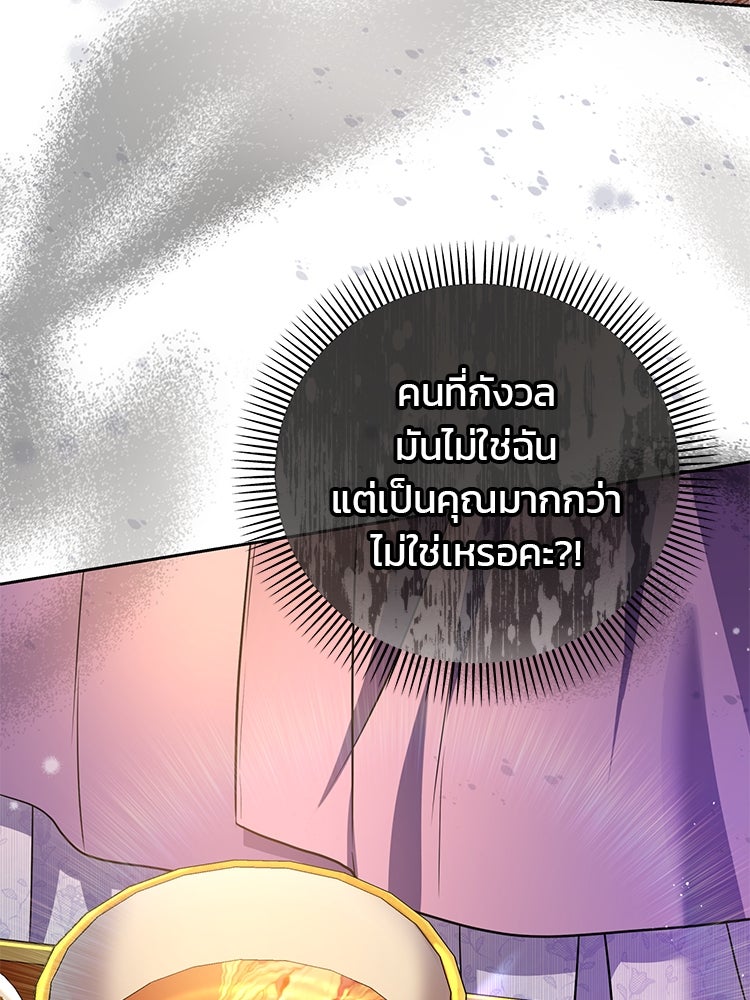 แกรนด์ดยุกแห่งแดนเหนือ - หน้า 67
