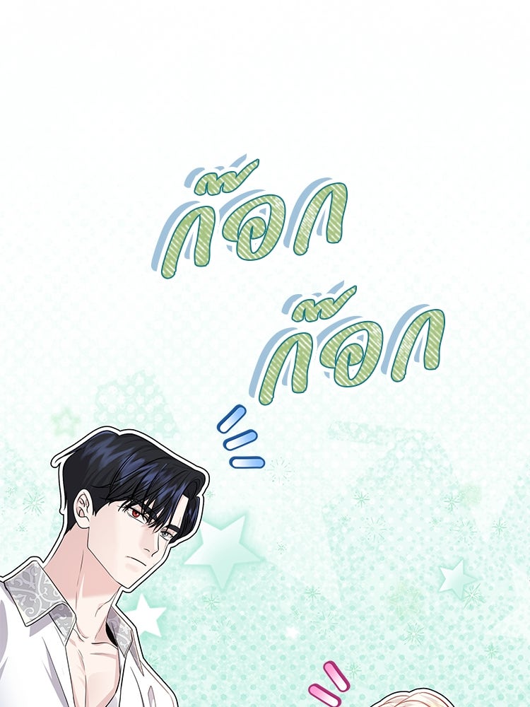 แกรนด์ดยุกแห่งแดนเหนือ - หน้า 76