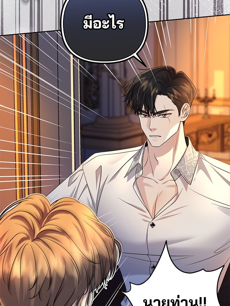 แกรนด์ดยุกแห่งแดนเหนือ - หน้า 80
