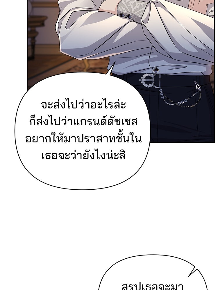 แกรนด์ดยุกแห่งแดนเหนือ - หน้า 84