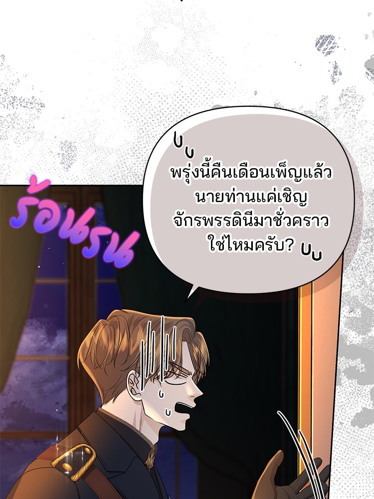 แกรนด์ดยุกแห่งแดนเหนือ - หน้า 86