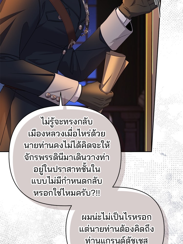 แกรนด์ดยุกแห่งแดนเหนือ - หน้า 87