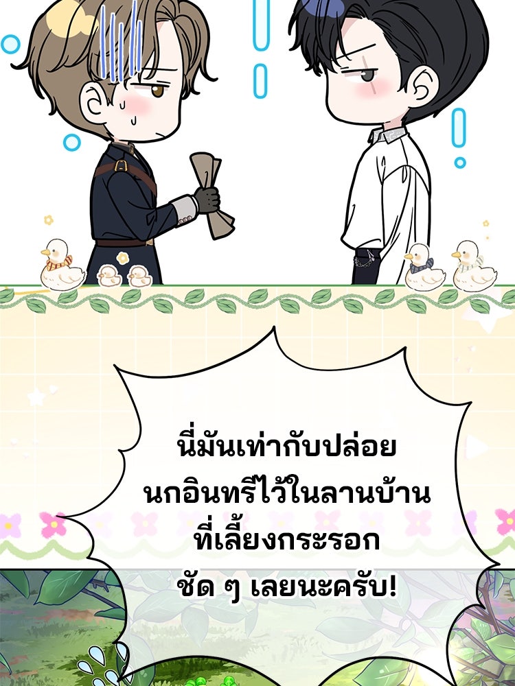แกรนด์ดยุกแห่งแดนเหนือ - หน้า 90