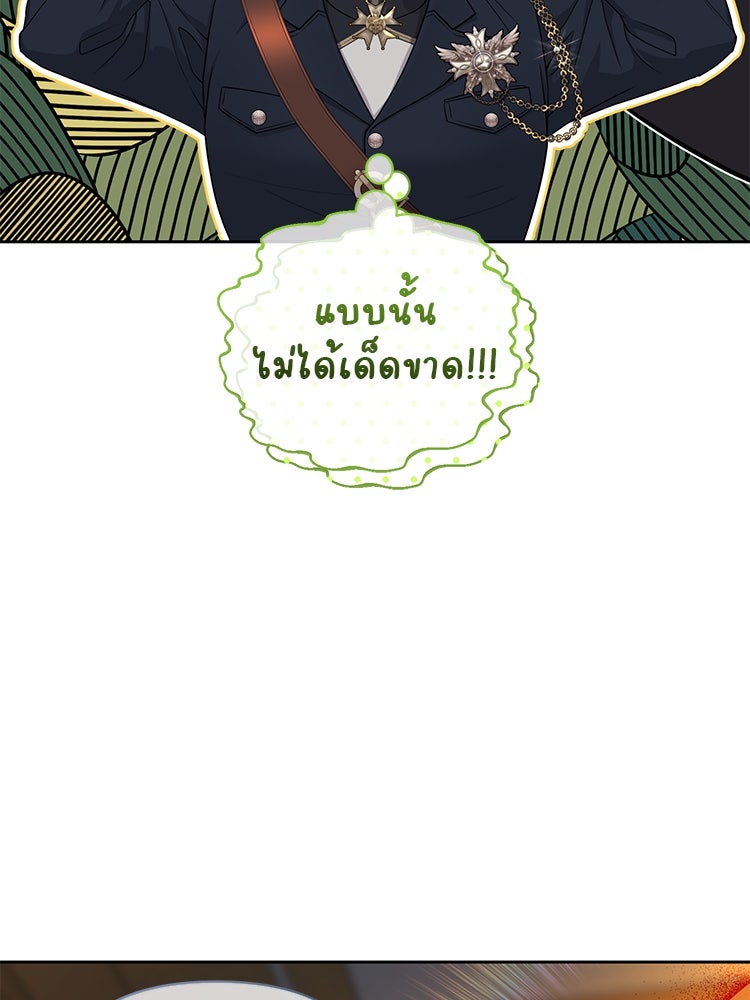 แกรนด์ดยุกแห่งแดนเหนือ - หน้า 92
