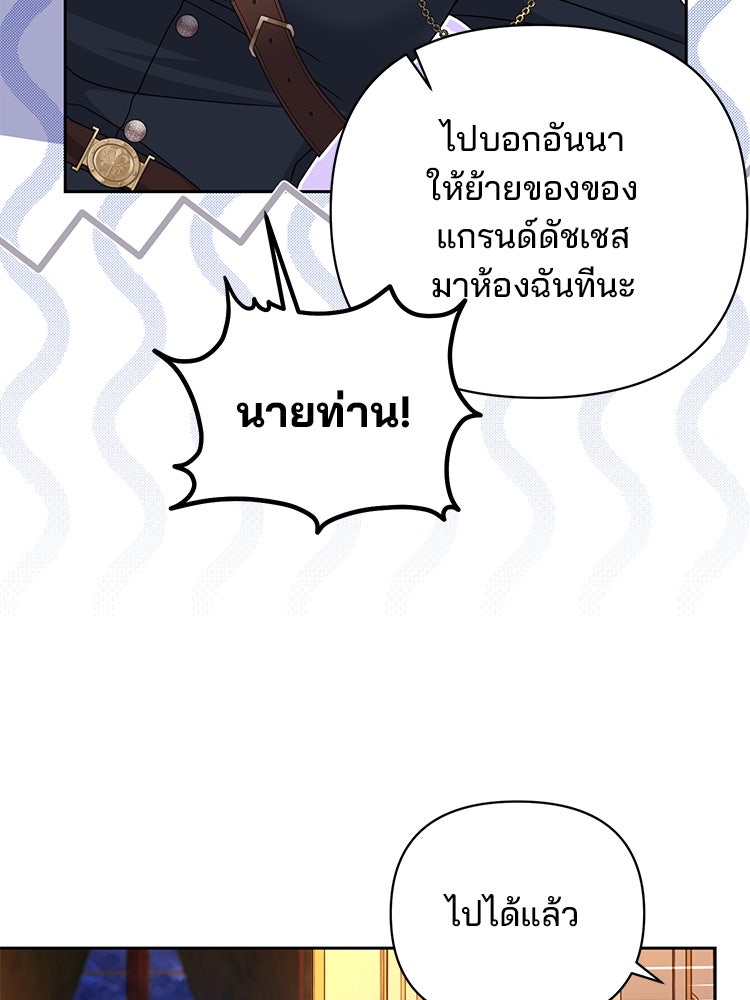 แกรนด์ดยุกแห่งแดนเหนือ - หน้า 96
