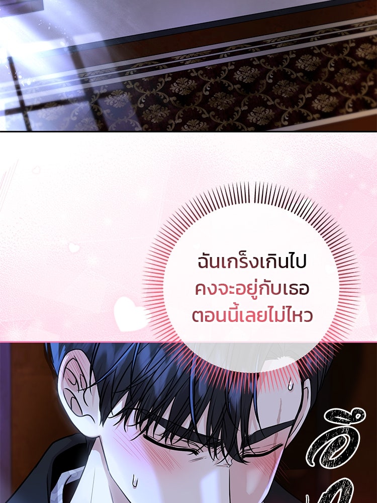 แกรนด์ดยุกแห่งแดนเหนือ - หน้า 36