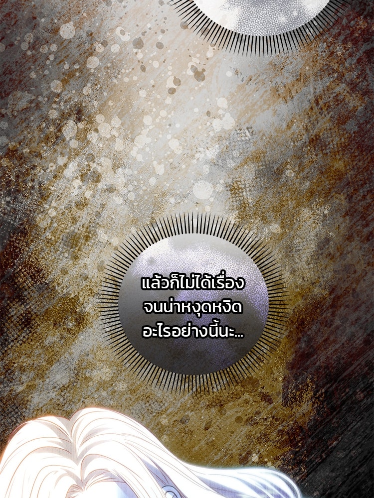 แกรนด์ดยุกแห่งแดนเหนือ - หน้า 45